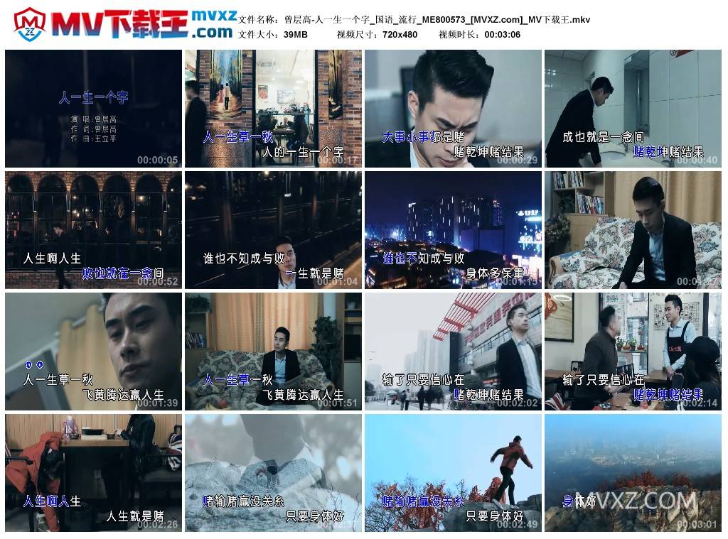 曾层高-人一生一个字_国语_流行_ME800573